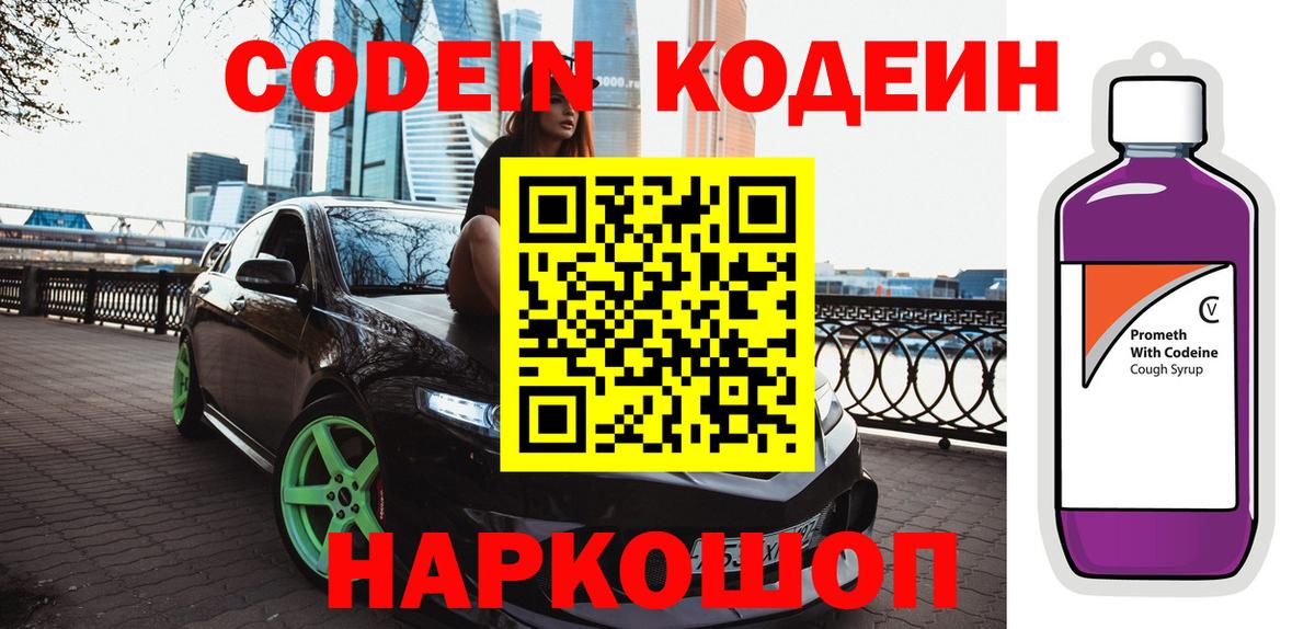 Кодеиновый сироп Lean напиток Lean (лин)  Кодеиновый сироп Lean Purple Drank  Вход с VPN  Чапаевск 