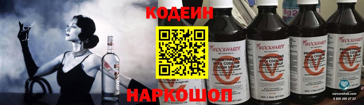Кодеин Purple Drank Чапаевск