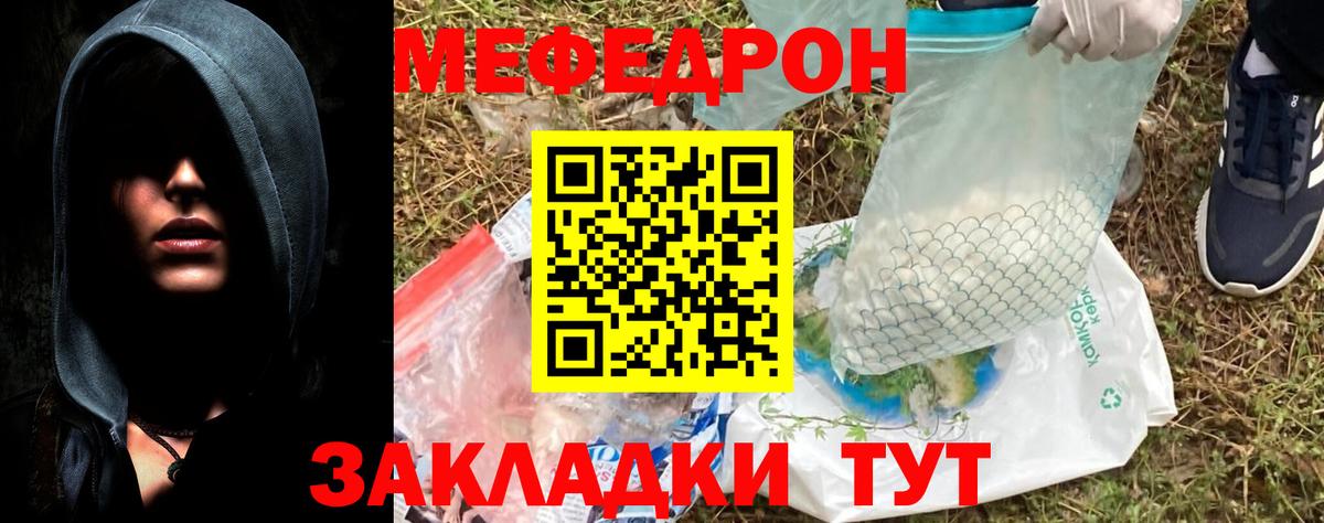 Меф мяу мяу  Чапаевск