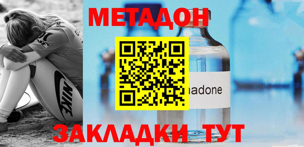 Метадон methadone  Вход с VPN  Чапаевск  МЕТАДОН кристалл 